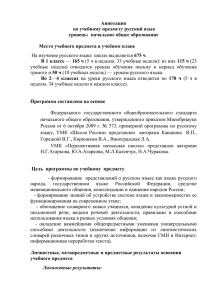 Аннотация по учебному предмету русский язык уровень: В 1 классе