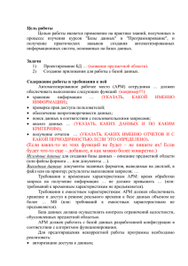 Цель работы Целью работы является применение на практике знаний, полученных в