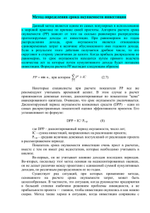 Метод определения срока окупаемости инвестиции