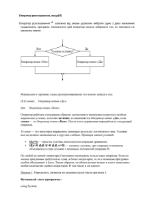 Оператор розгалуження, якщо(if)  Оператор  розгалуження