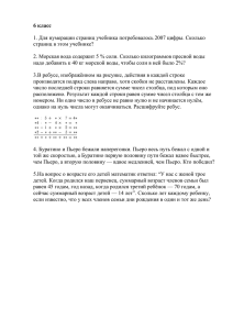 6 класс 1. Для нумерации страниц учебника потребовалось 2007 цифры. Сколько