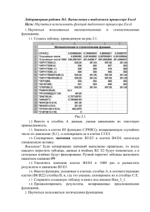 Лабораторная работа №3. Вычисления в табличном процессоре