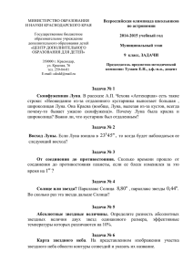 Всероссийская олимпиада школьников  по астрономии 2014-2015 учебный год