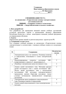 Утверждаю Вице-министр образования и науки ___________М. Орунханов «______»__________2013 г.