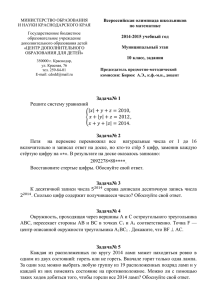 Всероссийская олимпиада школьников по математике 2014-2015 учебный год