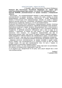 КОНСТИТУЦИЯ- ОДНА НА ВСЕХ - Уполномоченный по правам