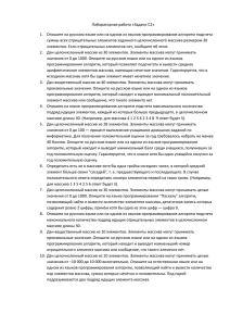 Лабораторная работа «Задачи С2» Опишите на русском языке