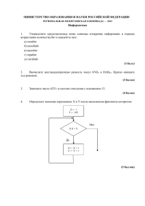 МИНИСТЕРСТВО ОБРАЗОВАНИЯ И НАУКИ РОССИЙСКОЙ ФЕДЕРАЦИИ Информатика