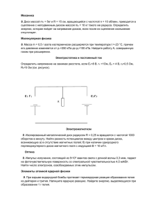 Диск массой m  сцепление с неподвижным диском массой m