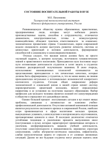 состояние воспитательной работы в вузе