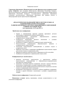 Уважаемые коллеги! Научно-методического  учреждения  «Национальный институт  образования Министерства