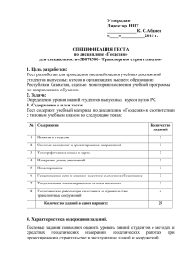 Утверждаю Директор  НЦТ _____________ К. C.Абдиев «____»___________2015 г.