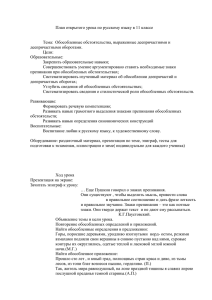 План открытого урока по русскому языку в 11 классе Тема