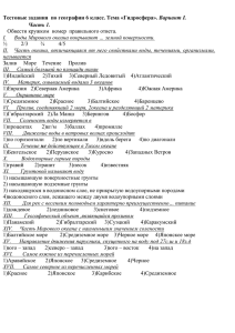 Тестовые задания по географии 6 класс. Тема «Гидросфера