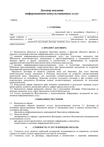 Договор возмездного оказания услуги №23/07-1