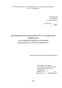 Маркетинг - Барановичский колледж легкой промышленности