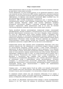 «Вирус сквернословия»  на нашу жизнь и жизнь наших потомков.