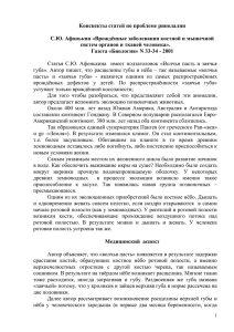 Конспекты статей по проблеме ринолалии  систем органов и тканей человека».