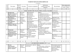 ИЗО 7 класс - р. п.Сенной