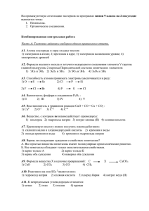 химии 9 класса на 2 полугодие выносятся темы: 1.  Неметаллы.