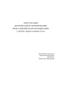 консультация для родителей по формированию представлений