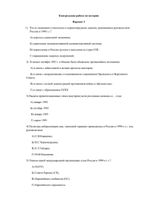 Контрольная работа по истории Вариант I 1) Что из названного