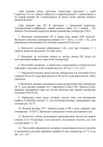 1.Две реакции между простыми веществами протекают с такой