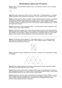 Олимпиадные задачи для 5