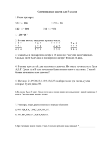 Олимпиадные задачи для 5 класса