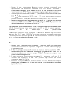 Какова % мас. концентрация физиологического раствора