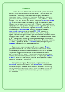 Неподалёку от города Электроугли, в окрестностях села