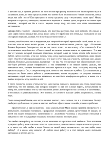 В детский сад, я пришла, работать ни чего не зная про... маленьким детям, не имея представления, что значит быть воспитателем. Новый коллектив,...