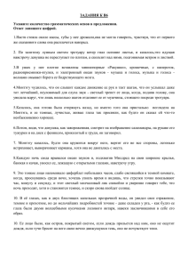 ЗАДАНИЯ К В6  Укажите количество грамматических основ в предложении. Oтвeт запишите цифрой.