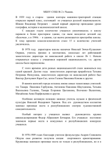 МБОУ СОШ № 2 г.Чадана. В 1939 году в старом здании конторы