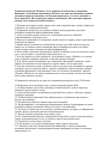 Уважаемые родители! Помните, что от природы дети беспечны и доверчивы.