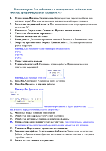 Темы и вопросы для подготовки к тестированию по дисциплине