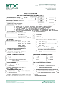 Опросный лист ВВ-TEL
