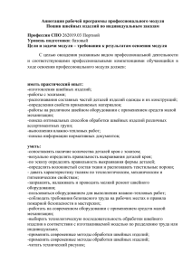 Аннотация рабочей программы профессионального модуля  Профессия СПО Уровень подготовки