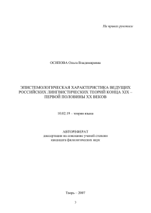 На правах рукописи ОСИПОВА Ольга Владимировна