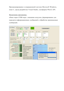 Программирование в операционной системе Microsoft Windows,