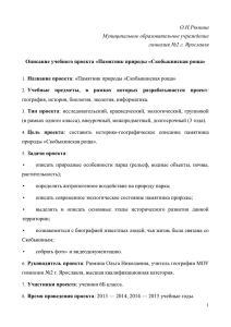 О.Н.Рюмина Муниципальное образовательное учреждение гимназия №2 г. Ярославля