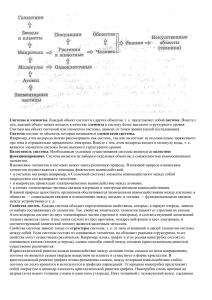 Системы и элементы. Каждый объект состоит из других