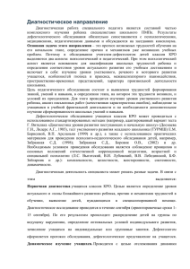 2. Диагностическое направление работы