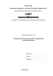 Экспериментальное определение А-параметров