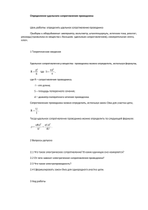 Определение удельного сопротивления проводника