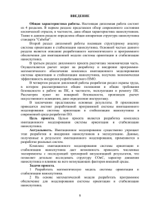 из  4  разделов.  В  первом ... космической отрасли, в частности, дана общая характеристика наноспутников. ВВЕДЕНИЕ