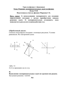 Урок по физике