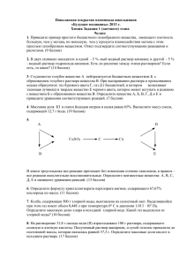 Задания по химии для 9 класса