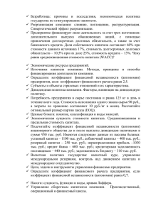   Безработица:  причины  и  последствия,  экономическая... государства по стимулированию занятости.