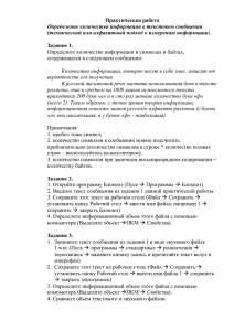 Практическая работа Определение количества информации в текстовом сообщении